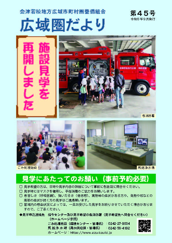 第45号（2023年9月発行）