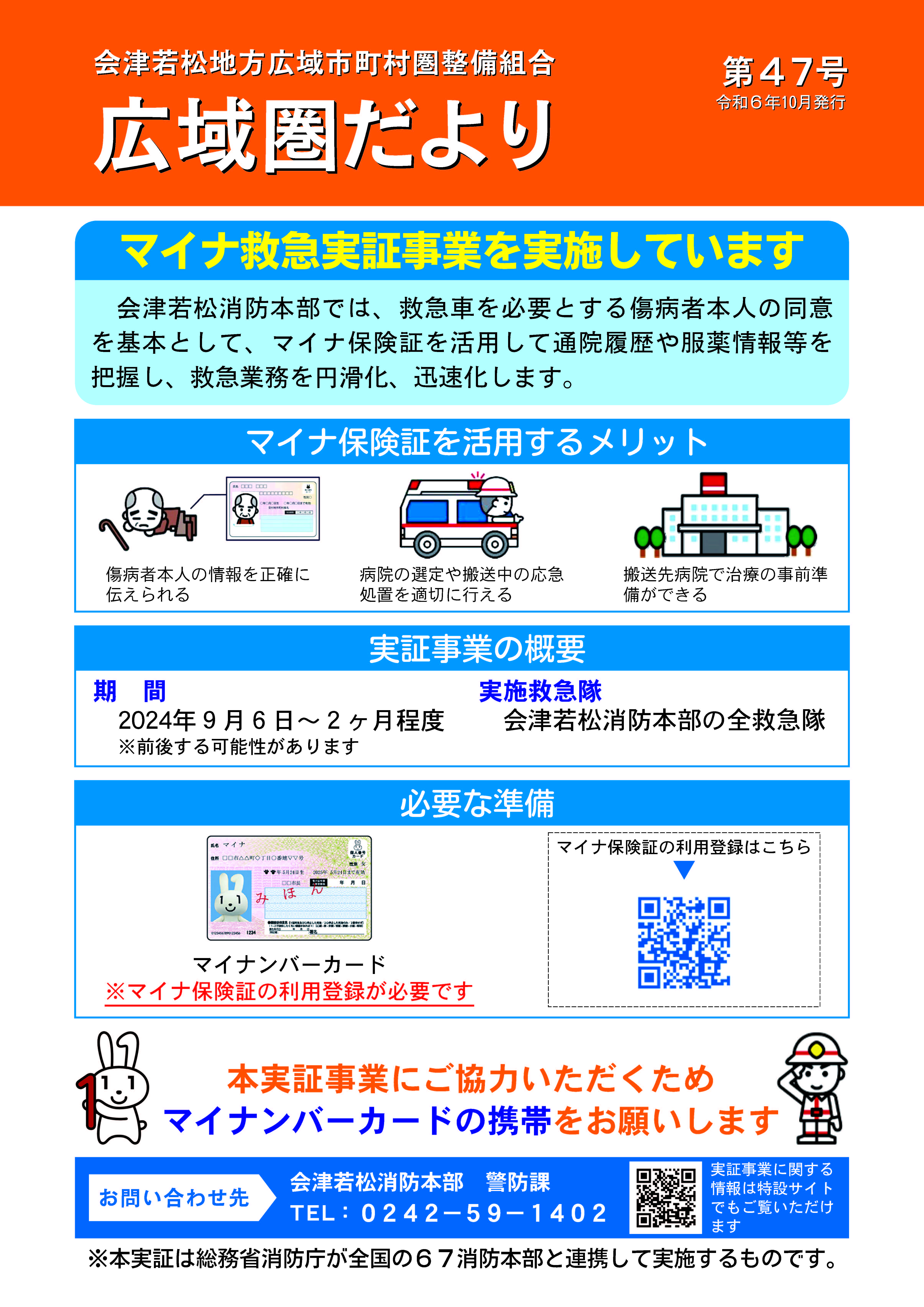 第47号（2024年10月発行）